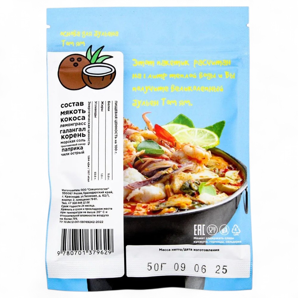 Том Ям (пакетик 50г.)