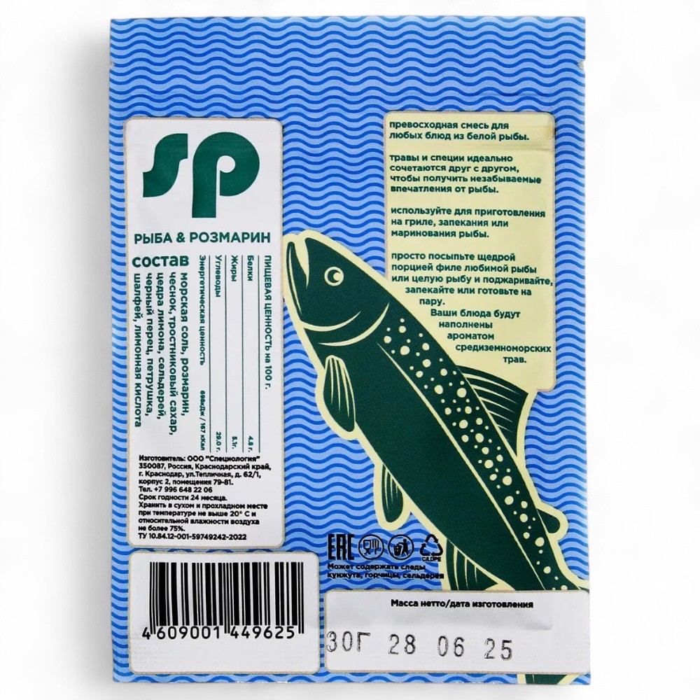 Рыба розмарин (пакетик 30г.)