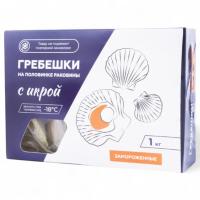 Гребешок с икрой на половине раковины с/м 45/55 шт в кг инд зам пакет 0,5кг