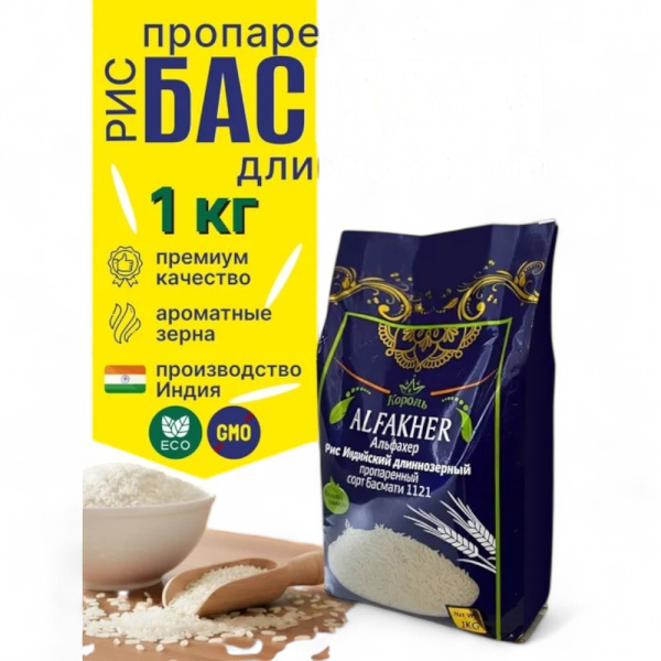АЛИЗА крупа Рис Басмати Бирьяни (Красный (Мешок) 1кг