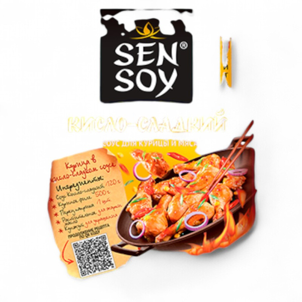 Сэнсой Соус Для приготов.Кисло-сладкий 120г пак. Sweet&Sour