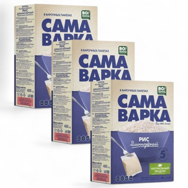 Воложка САМА ВАРКА рис длинный 5х80гр