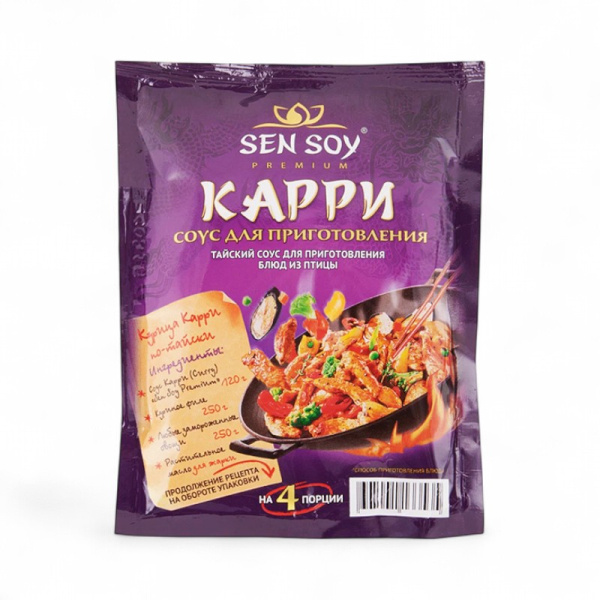 Сэнсой Coyc Для приготов.Карри 120г пак.